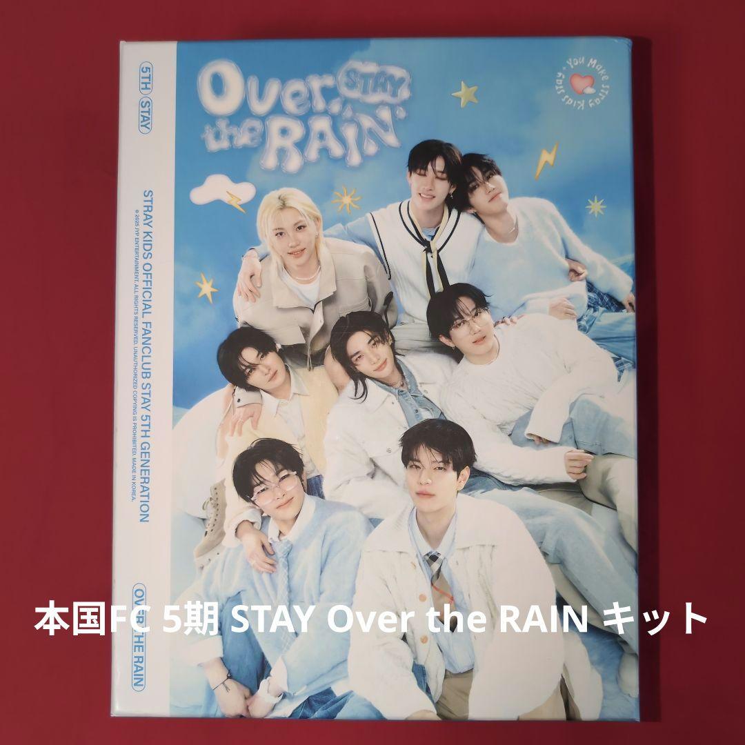 StrayKids 本国FC 5期 STAY Over the RAIN キット - メルカリ