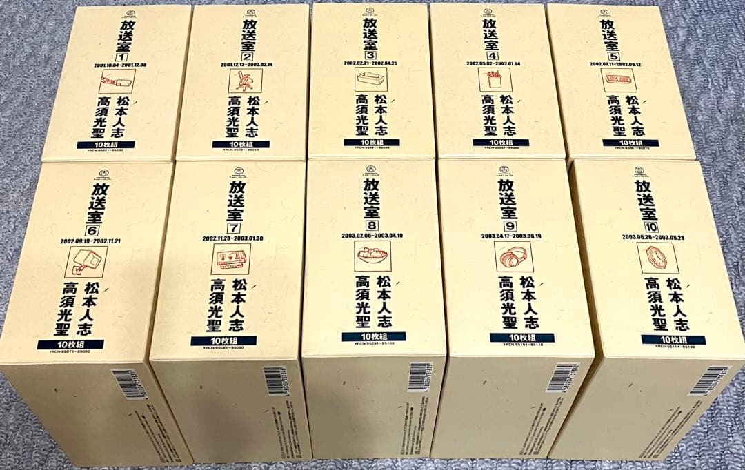 松本人志・高須光聖 /放送室 全巻セット - メルカリ