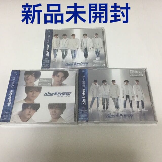 君を待ってる【初回限定盤】(CD＋DVD)画像の3点セットです Amazon.co.jp: 君を待ってる(初回限定盤A) - King & Prince (DVD付