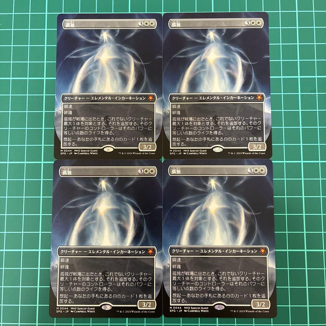 MTG　匿名配送　孤独　ボーダーレス　日本語４枚 ミントモール / MINT GAMES MTG(東日本橋) / 【MH2】【JPN】《孤独