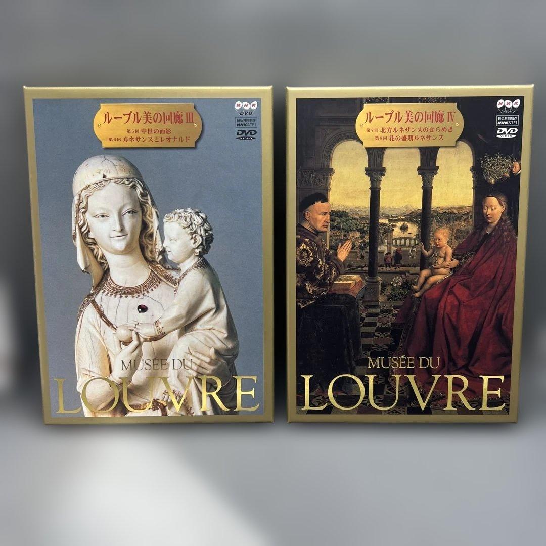 NHK 日仏共同制作 ルーブル 美の回廊 DVD 全5巻セット - メルカリ
