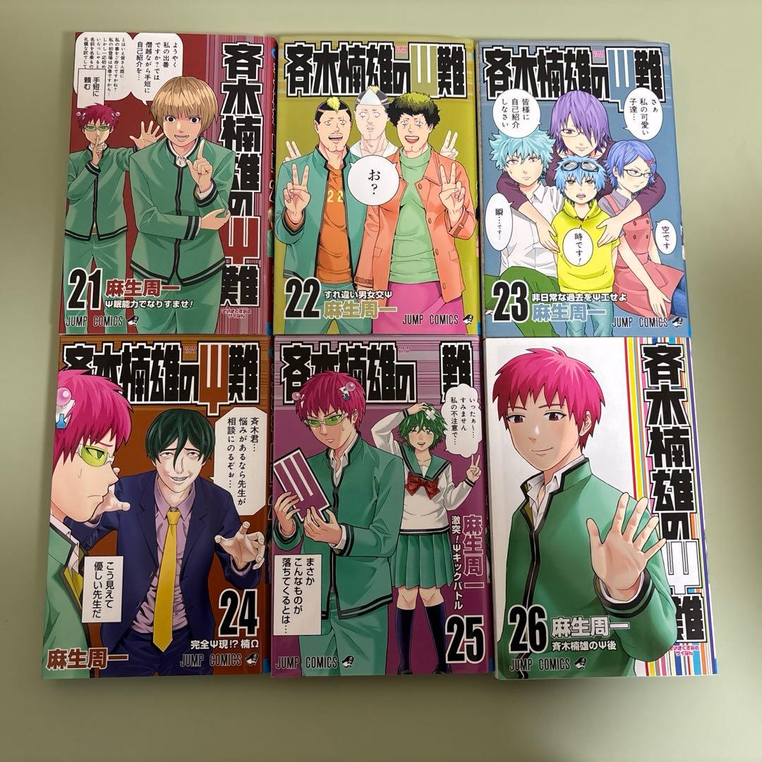 斉木楠雄のΨ難 】1〜26巻セット※一巻以外初版 - メルカリ