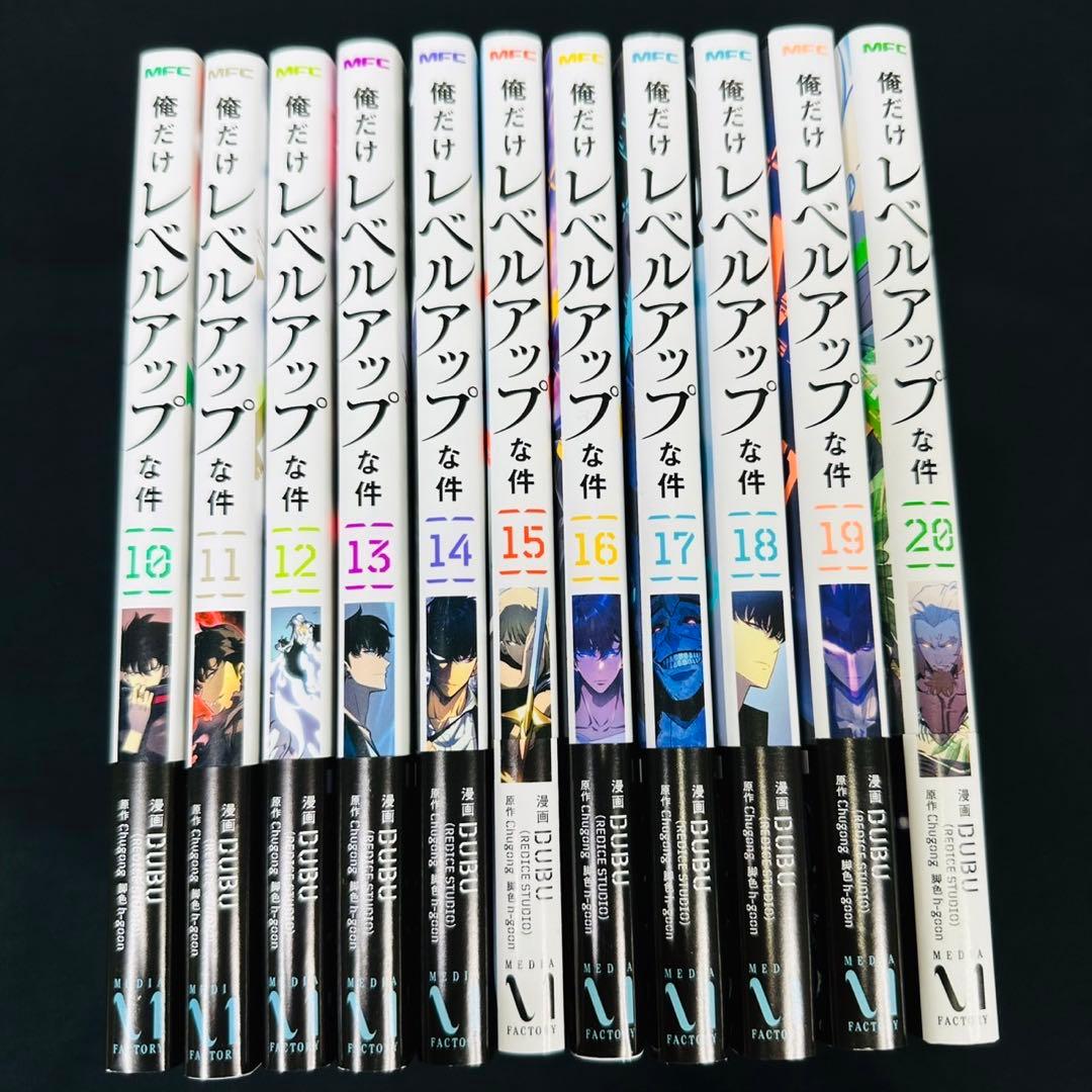 俺だけレベルアップな件 10〜20巻 Amazon.co.jp: 俺だけレベルアップな件 20 (MFC) : DUBU(REDICE STUDIO