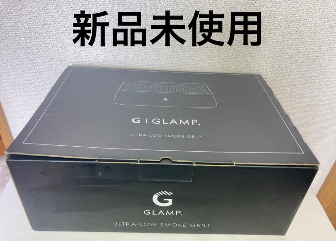 新品 グランプ GLAMP 超少煙グリル BLACK SG-01 - メルカリ
