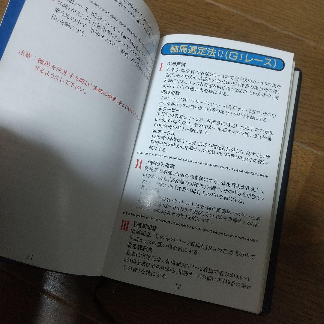 超レア】競馬必勝法本 覇王 発売元開成堂 定価8万円 - メルカリ