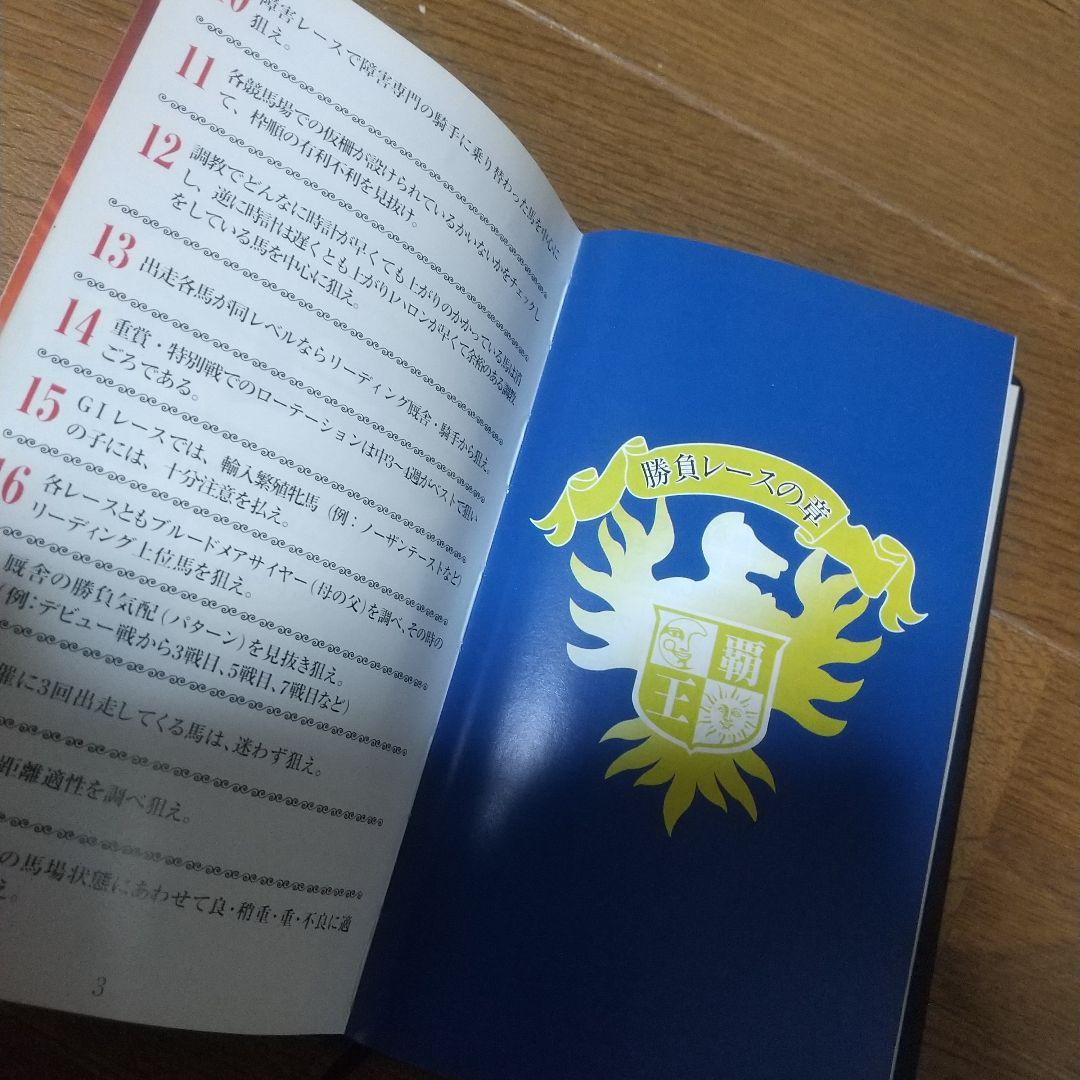 超レア】競馬必勝法本 覇王 発売元開成堂 定価8万円 - メルカリ