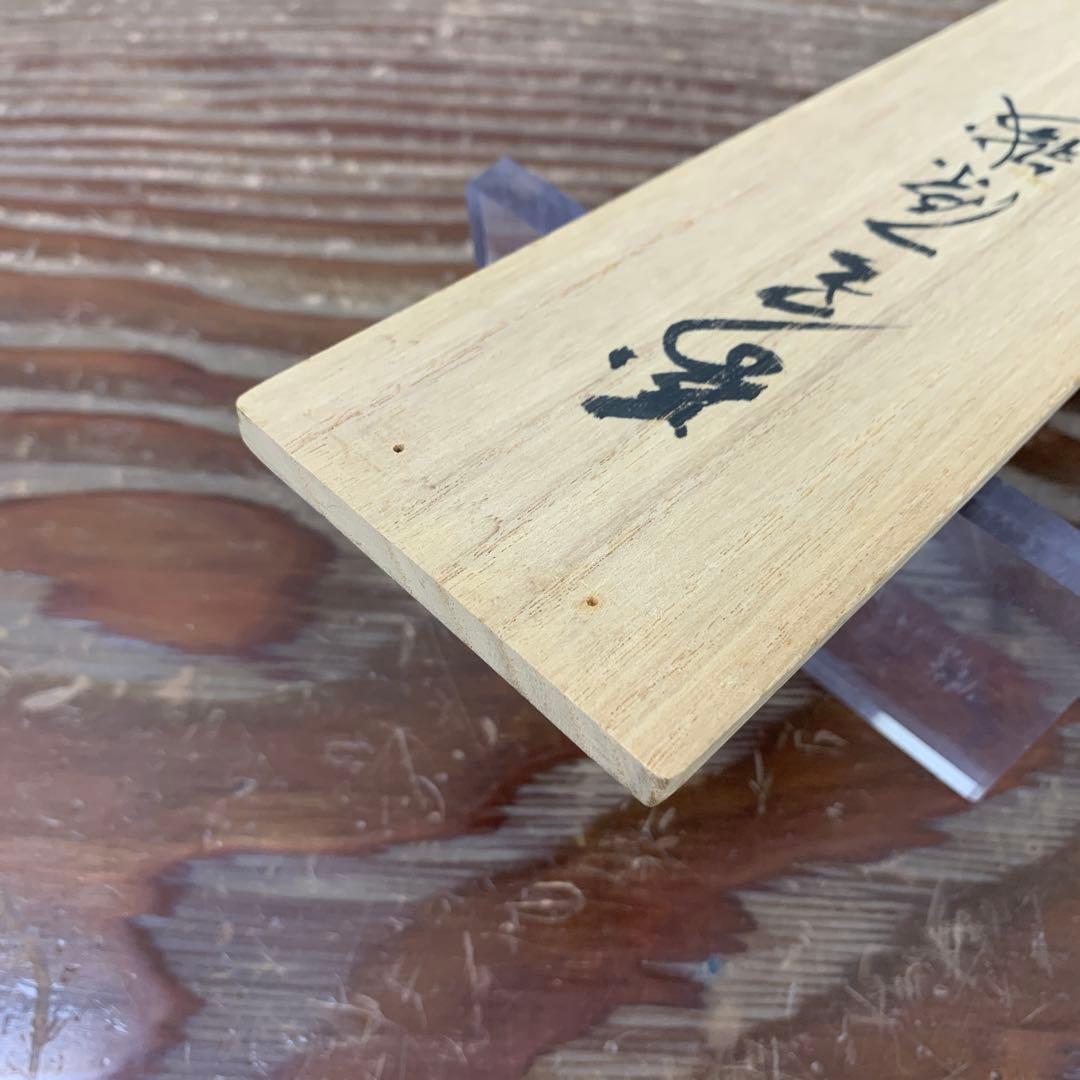 掛け軸 大徳寺龍源院 細合喝堂作「万里一条鉄」共箱 禅語 - メルカリ