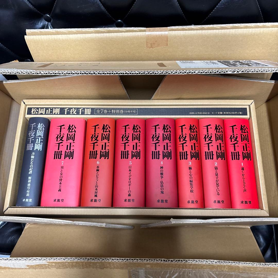 希少本人直筆サイン入り 松岡正剛 千夜千冊 全七巻+特別巻 - メルカリ