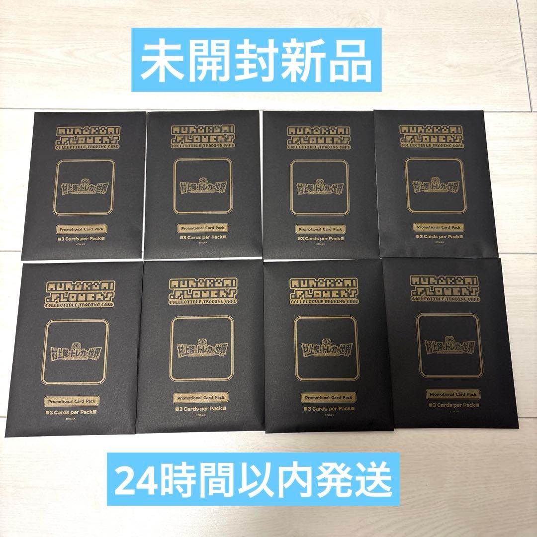 村上隆とトレカの世界　カイカイキキ　ふるさと納税プロモーションカード8個セット ふるさと納税限定・数量限定】「村上隆とトレカの世界」ムック本