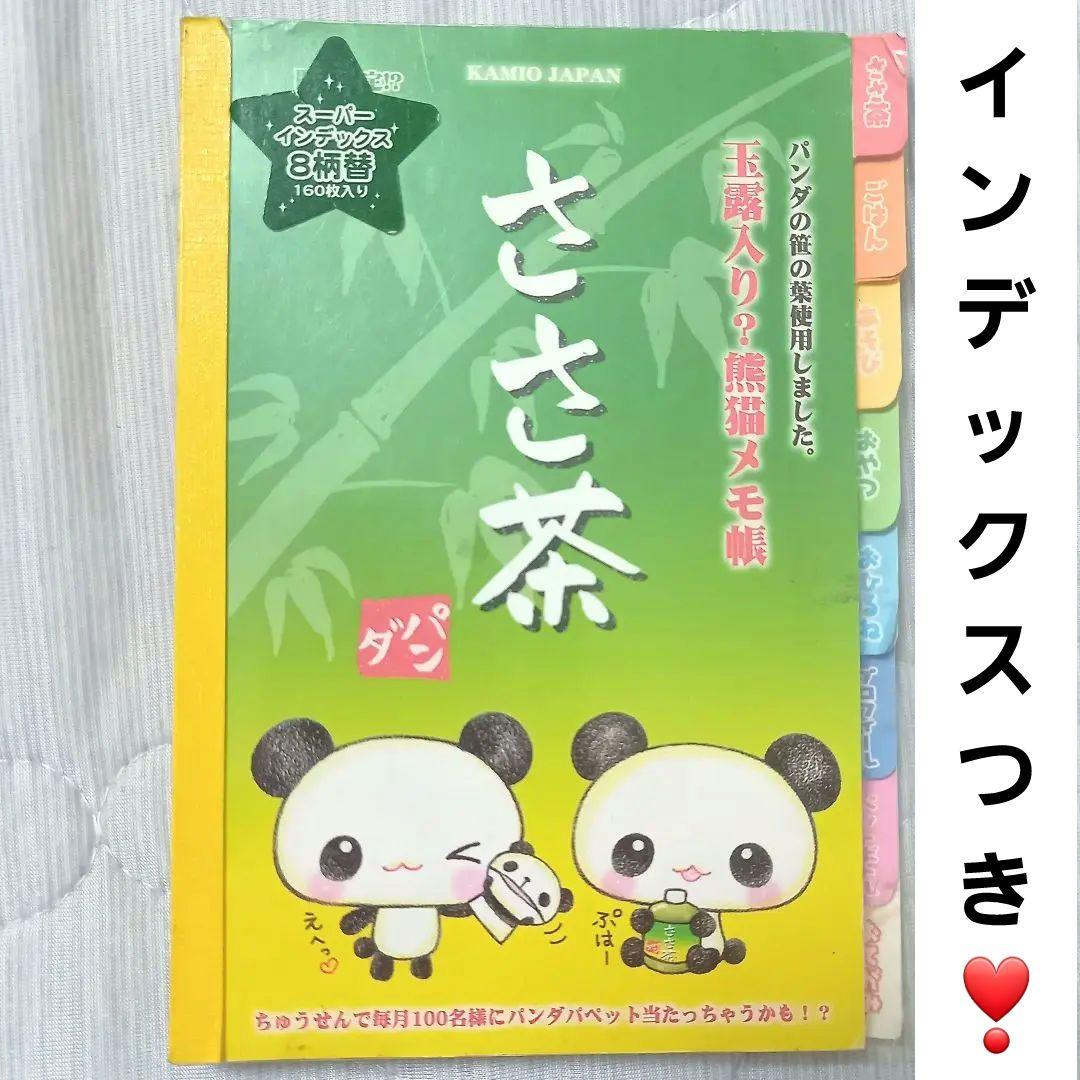平成レトロ メモ帳 ぱんだ パンダ インデックス 心理テスト 人気 安い