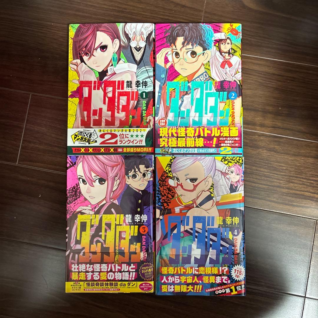 ダンダダン漫画1〜9巻セット帯付き - メルカリ