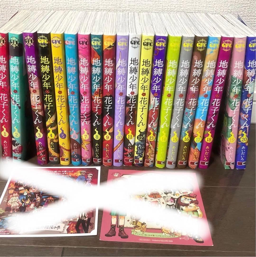地縛少年花子くん 漫画 1〜20巻セット のみ - メルカリ
