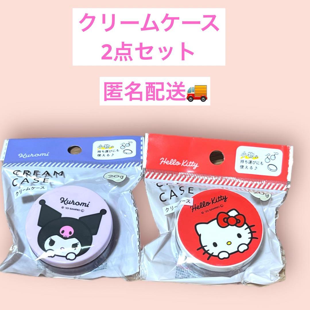 キティ クロミ クリームケース ダイソーサンリオ ハローキティ - メルカリ
