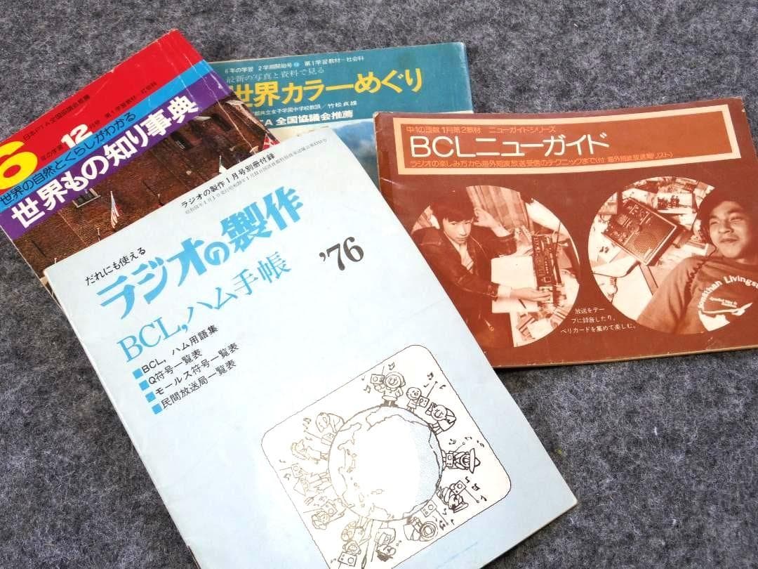 BCL 海外日本語放送ベリカード ガイド冊子付 BBC 北京放送 FEBC - メルカリ