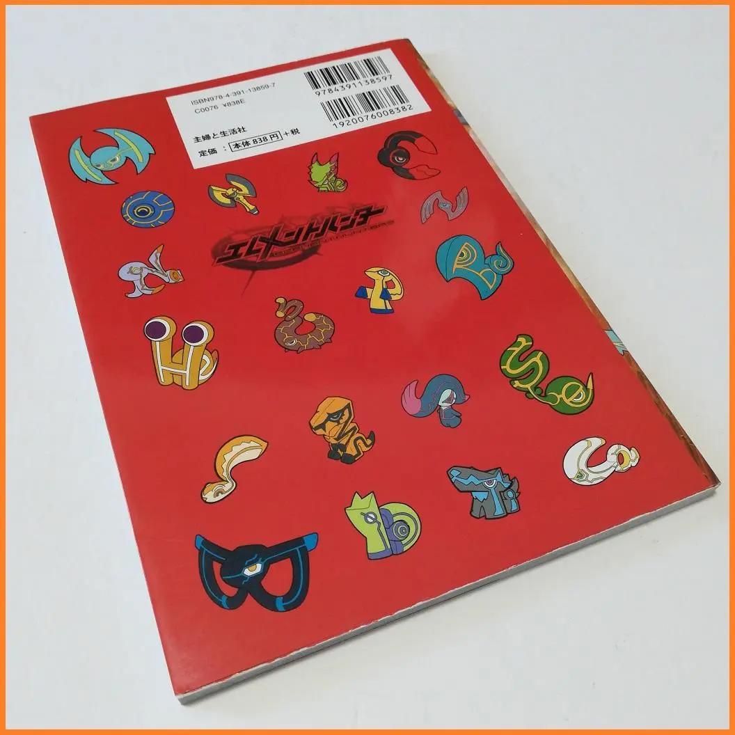 エレメントハンター エレメント大図鑑 元素周期表 ニンテンドー DS