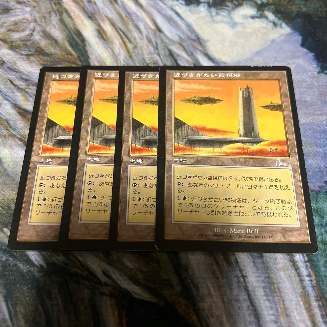 MTG Forbidding Watchtower近づきがたい監視塔 4枚 - メルカリ