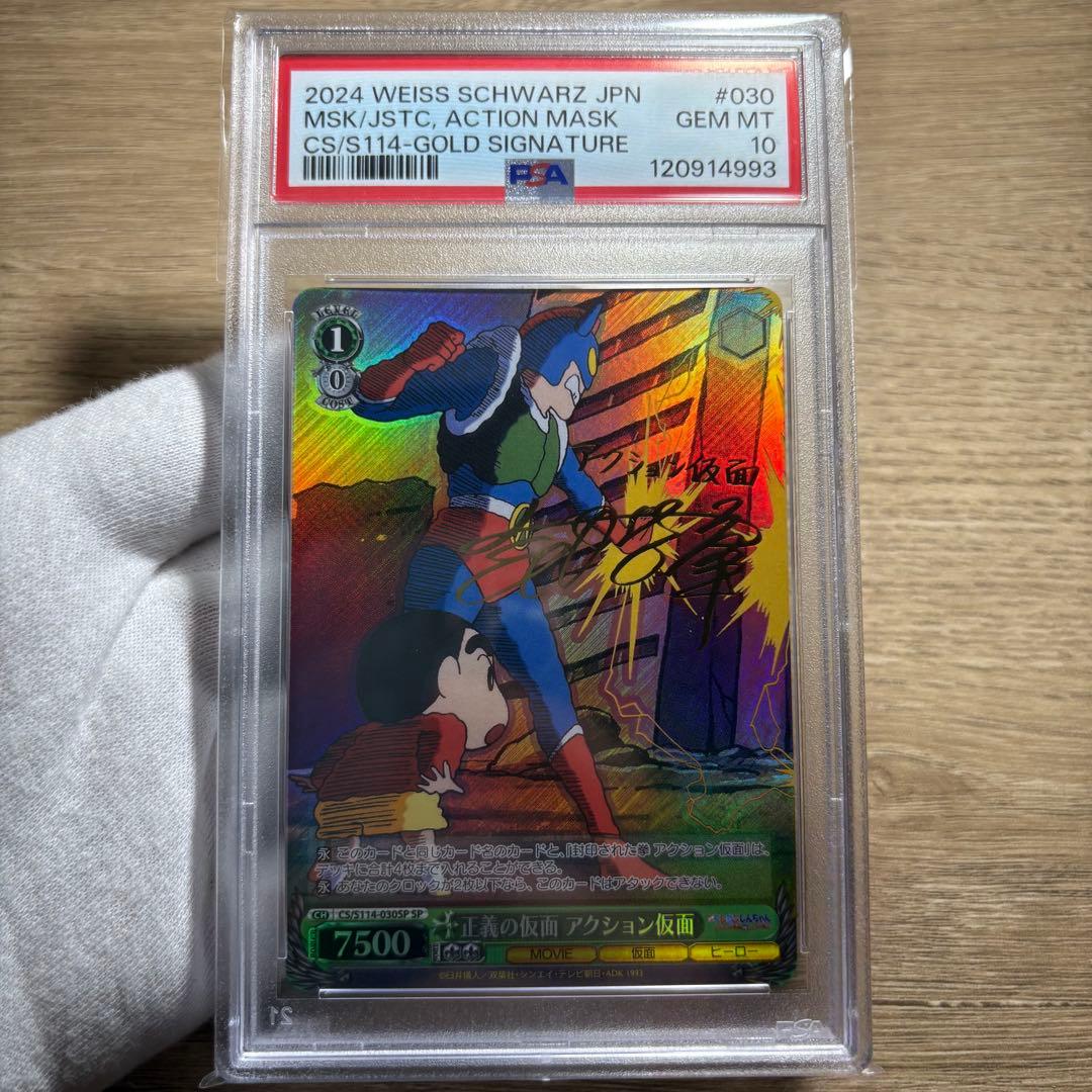 【 鑑定品 PSA10 】　極美品　最安値　世界43枚　アクション仮面　サイン 鑑定品 PSA10 極美品 最安値 世界14枚 ブラック・マジシャン 初期 EX