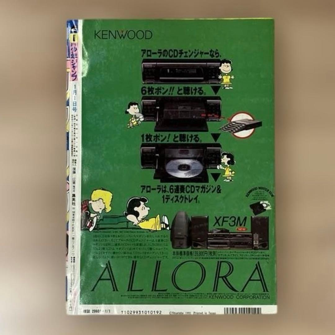 週刊少年ジャンプ 1993年 1号 - メルカリ