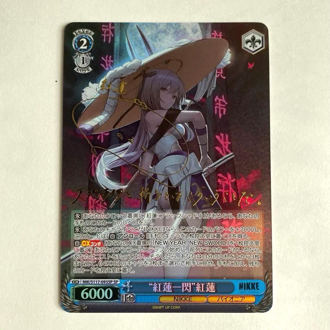 ヴァイスシュヴァルツ / 勝利の女神:NIKKE 紅蓮一閃 SP サイン箔押し