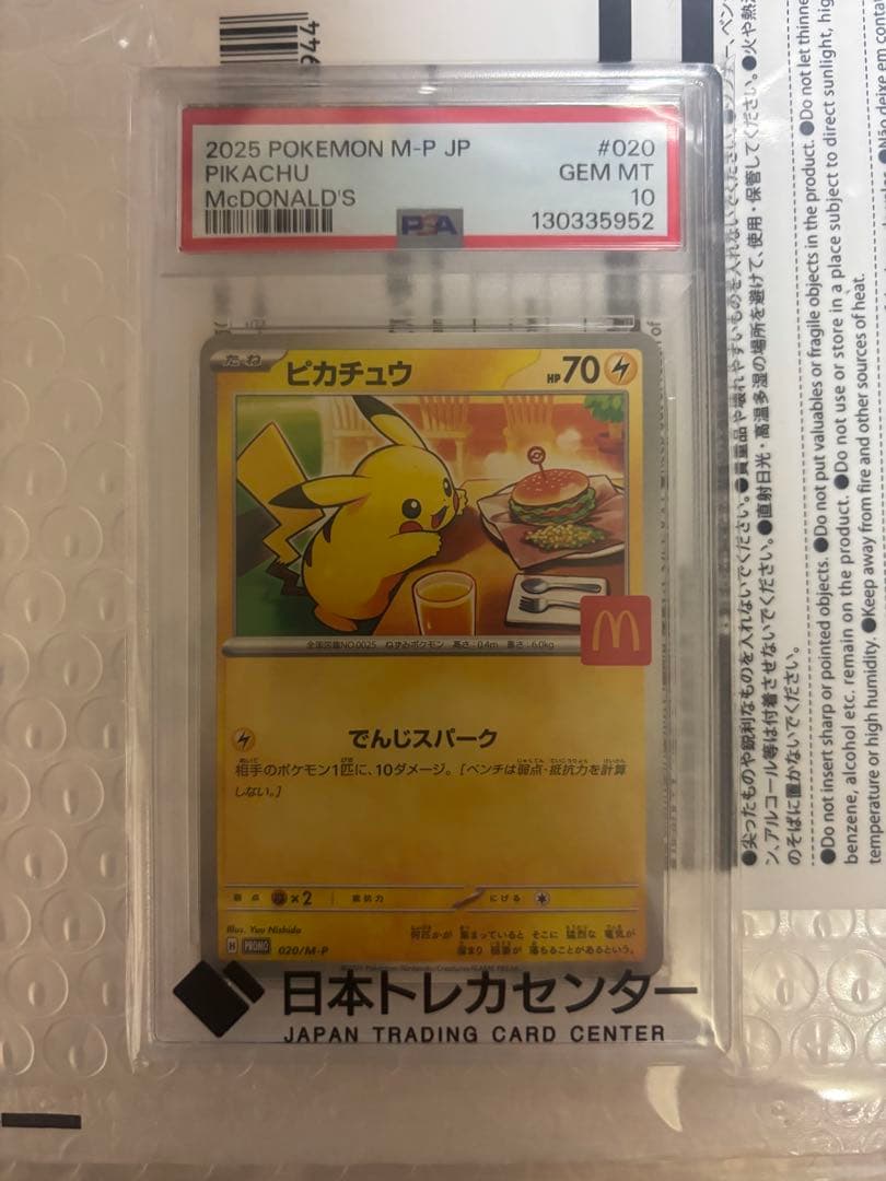 2025 ピカチュウ PSA10 マクドナルド - メルカリ