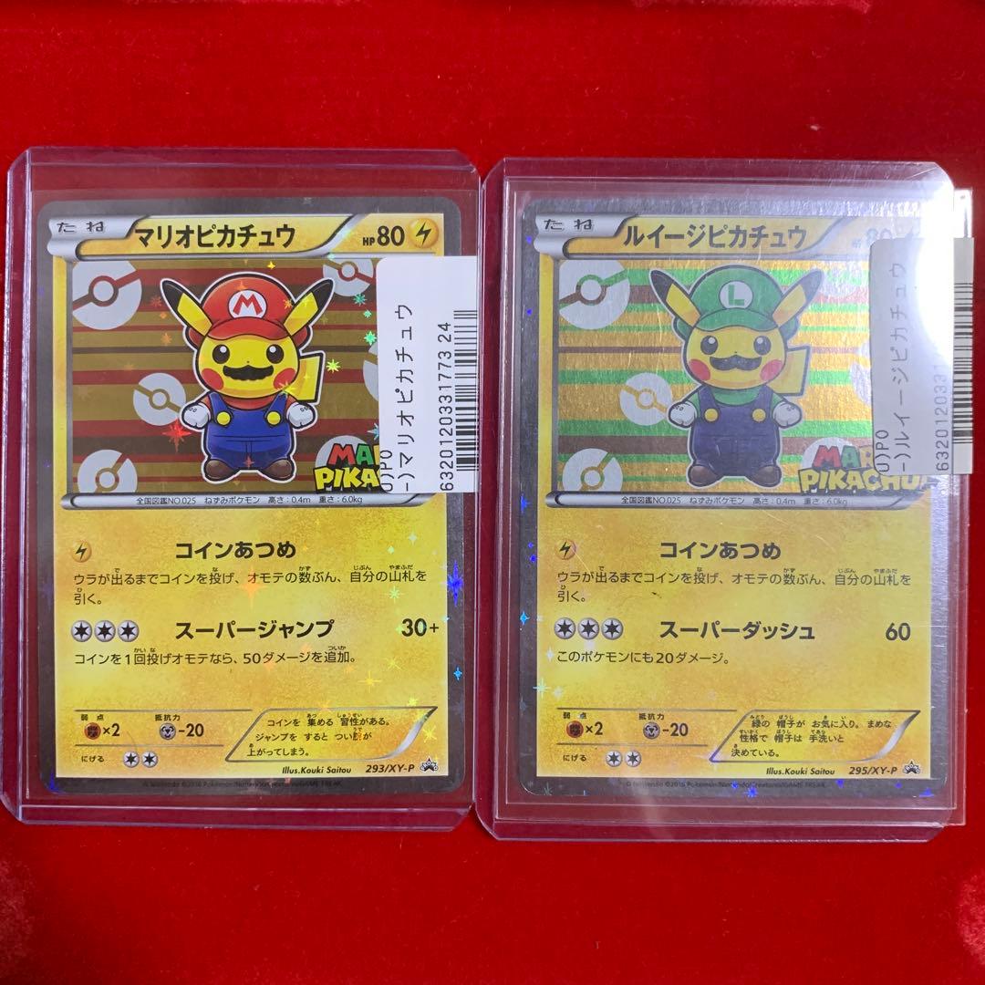 【高騰中】　ポケモン　マリオピカチュウ　ルイージピカチュウ　プロモ　2016 高騰中】 ポケモン マリオピカチュウ ルイージピカチュウ プロモ 2016