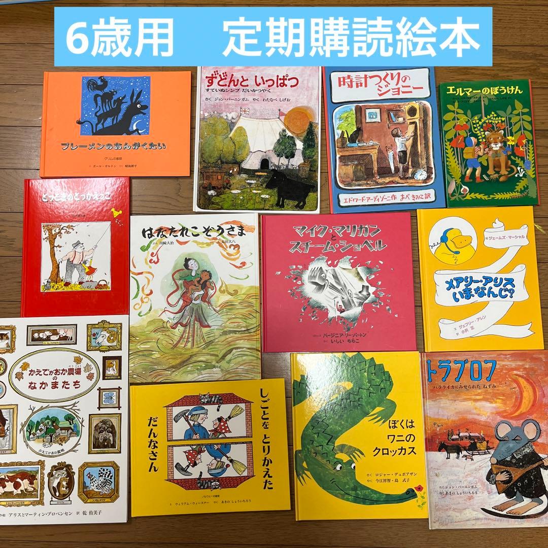 6歳用] 絵本 まとめ売り - メルカリ