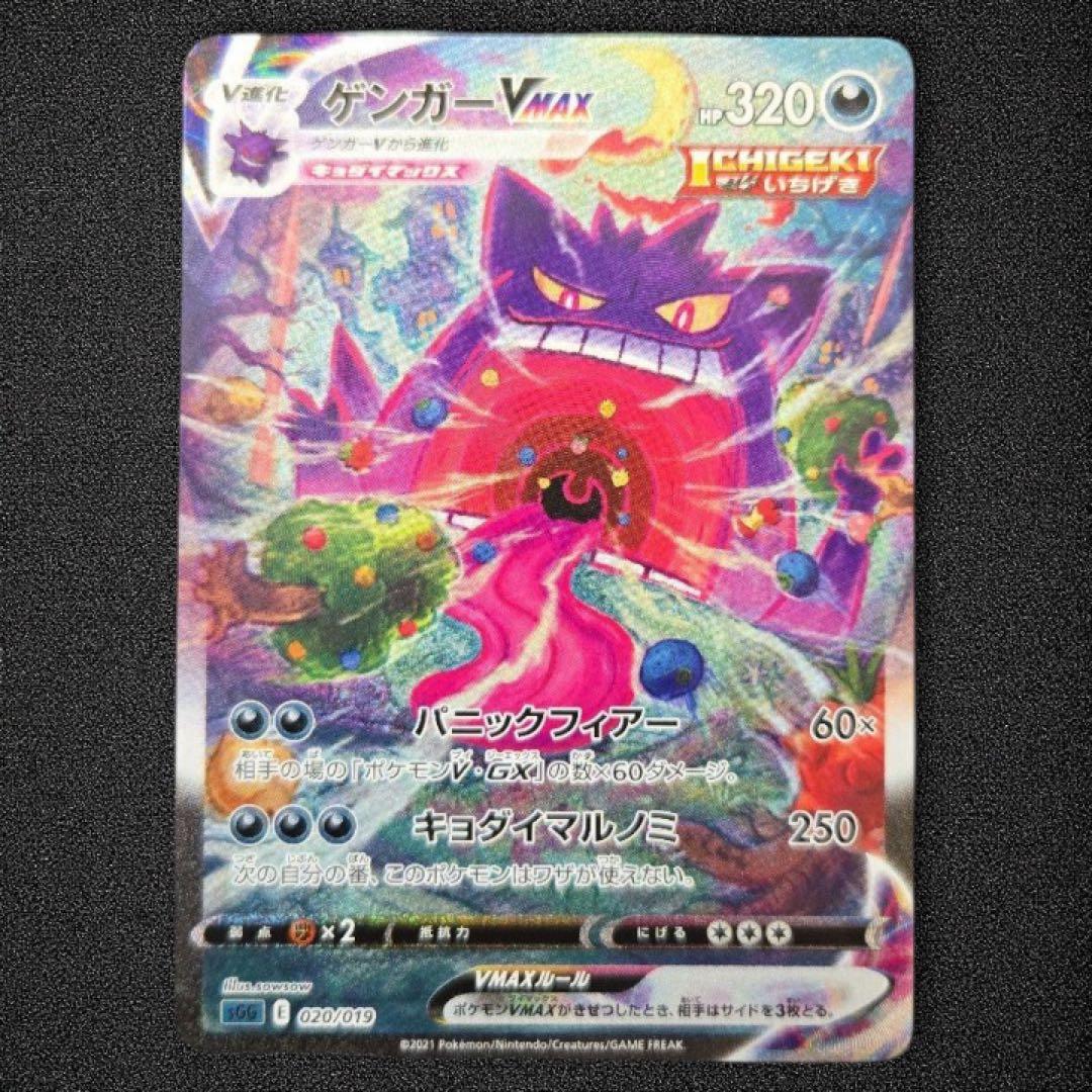 ゲンガーVMAX SGG ハイクラスデッキ ゲンガーVMAX 020/019 - メルカリ