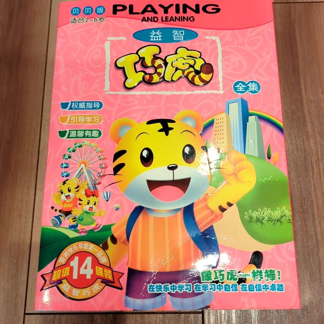 こどもちゃれんじDVD 中国語 しまじろう - メルカリ