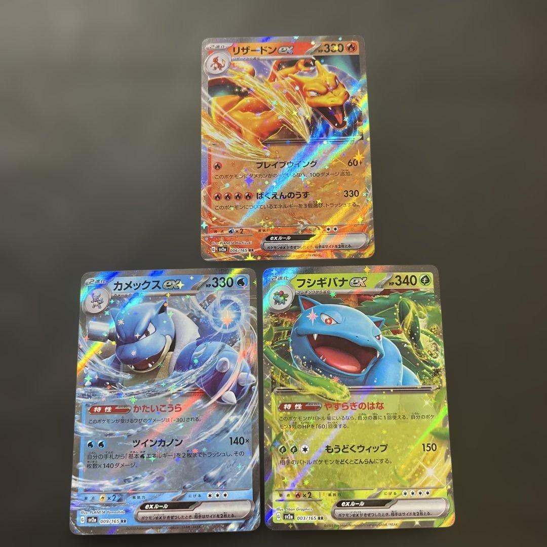 ポケモンカード フシギバナex リザードンex カメックスex RR 151