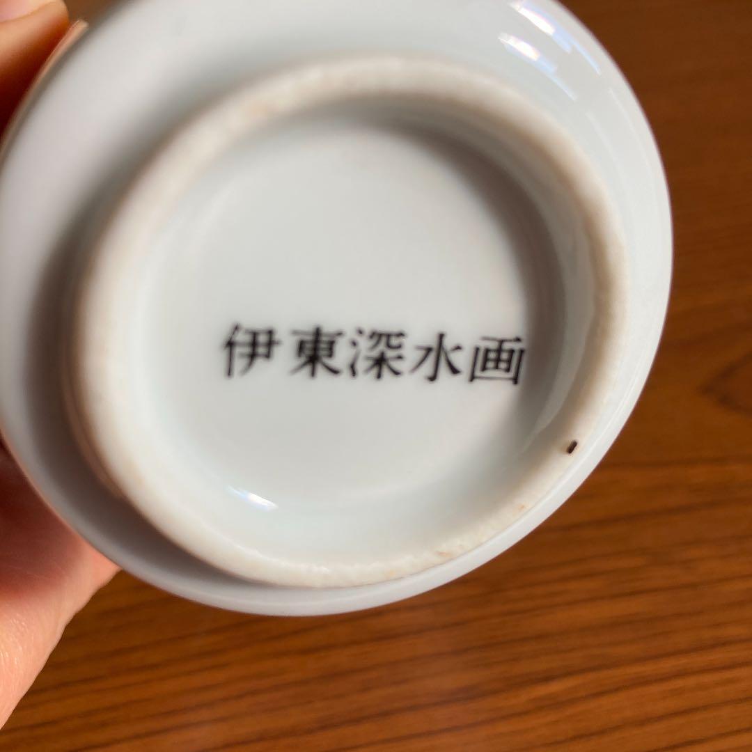 伊東深水画 湯呑み