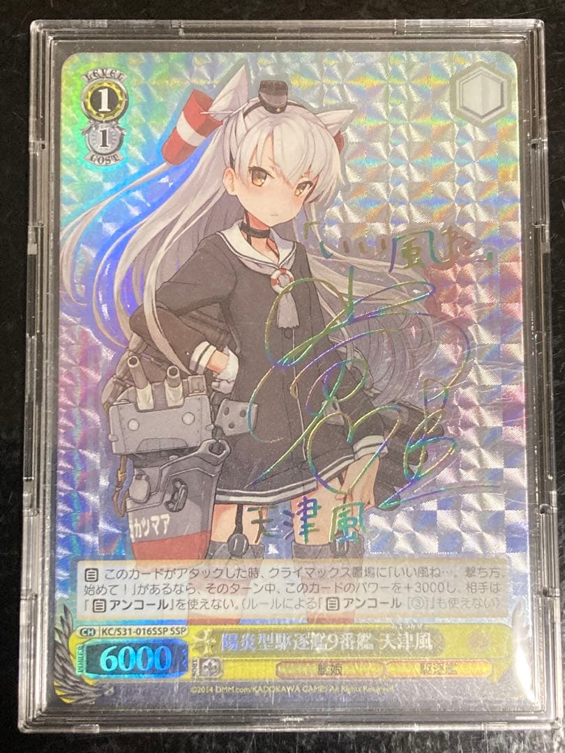 ヴァイス 艦これ 陽炎型駆逐艦9番艦 天津風 SSP SP サイン ヴァイス 艦これ 陽炎型駆逐艦9番艦 天津風 SSP SP サイン - メルカリ