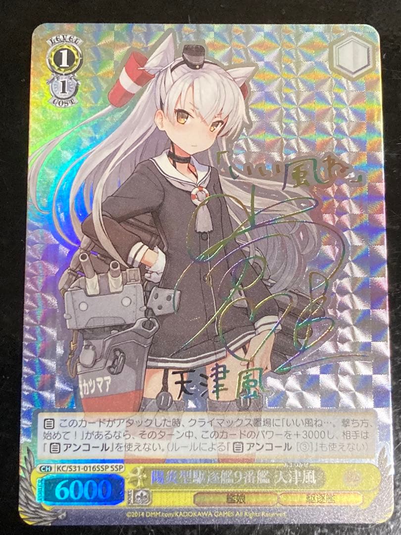 ヴァイス 艦これ 陽炎型駆逐艦9番艦 天津風 SSP SP サイン - メルカリ