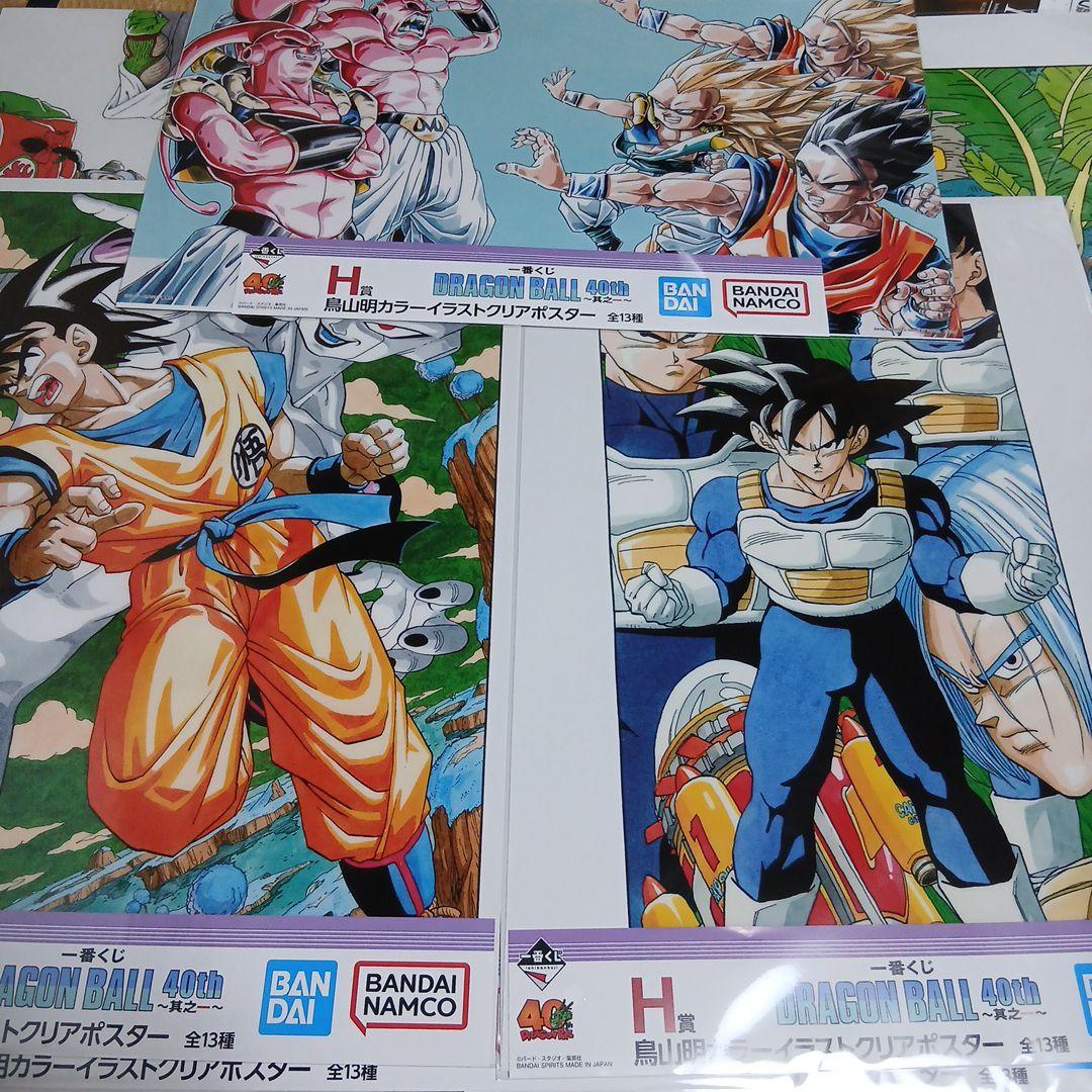 一番くじドラゴンボールH賞鳥山明カラーイラストクリアポスター11種