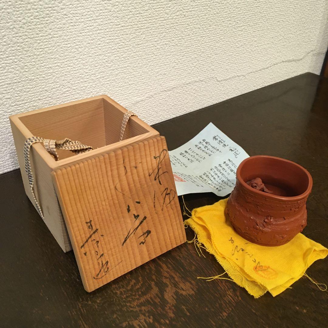 常滑焼 朱泥 瀬鳳堂敬白 カエル