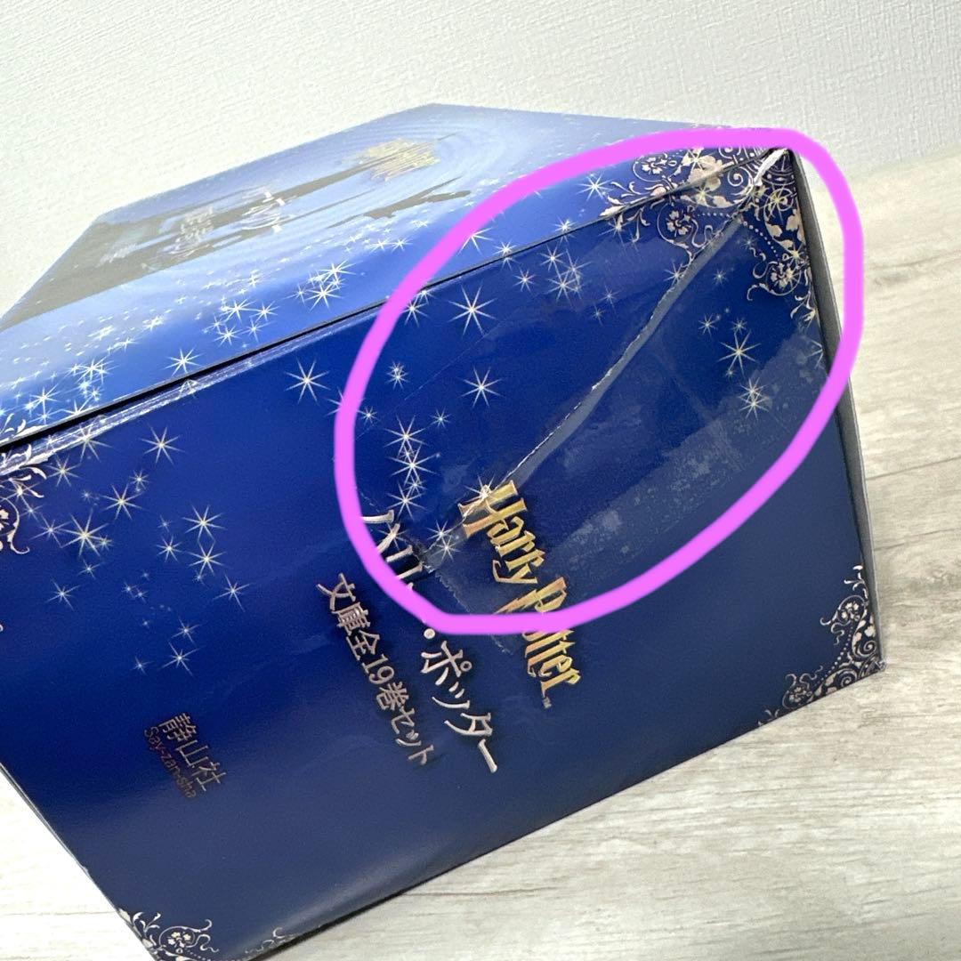 ハリーポッター 文庫版 1〜19巻 全巻セット 箱あり - メルカリ