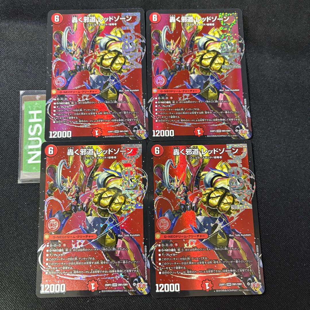 轟く邪道 レッドゾーン DMR ドリームレア 4枚 デュエルマスターズ