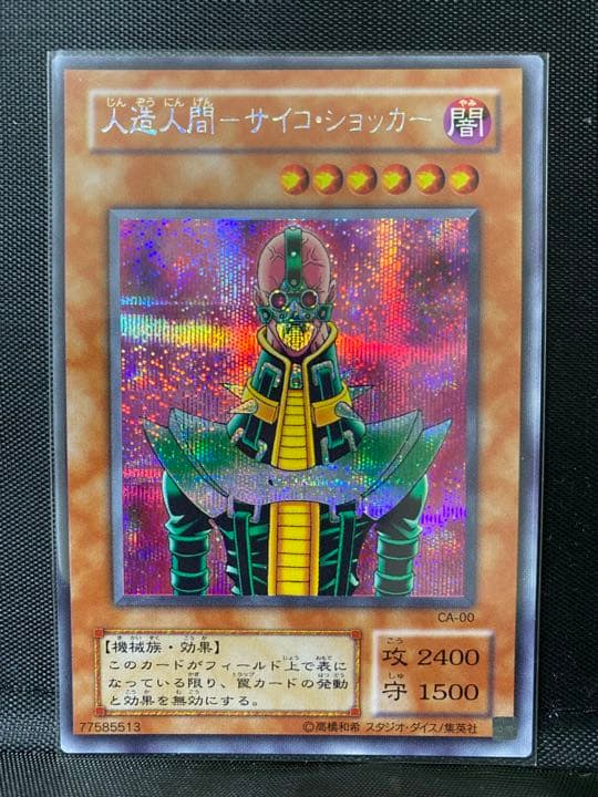 遊戯王 人造人間－サイコ・ショッカー 枠ズレ エラー シークレット