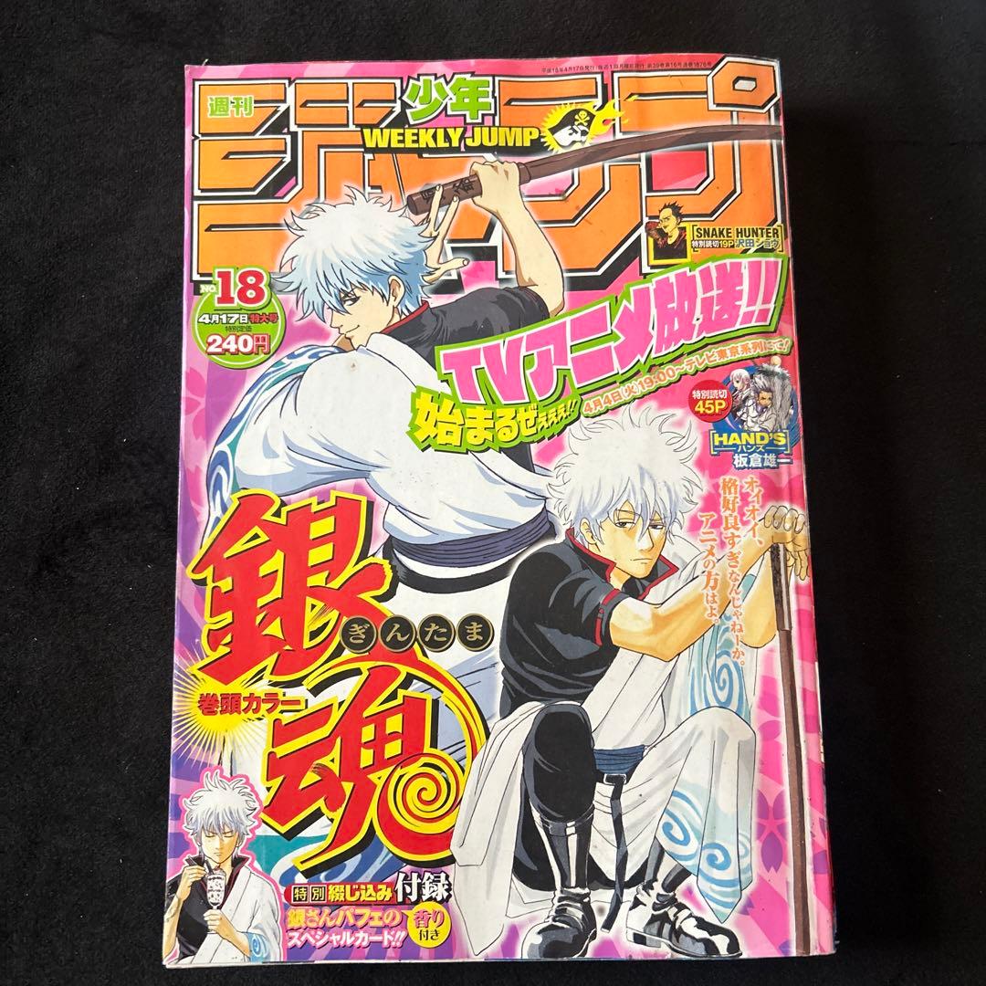 週刊少年ジャンプ 2006年18号 銀魂特集 - メルカリ