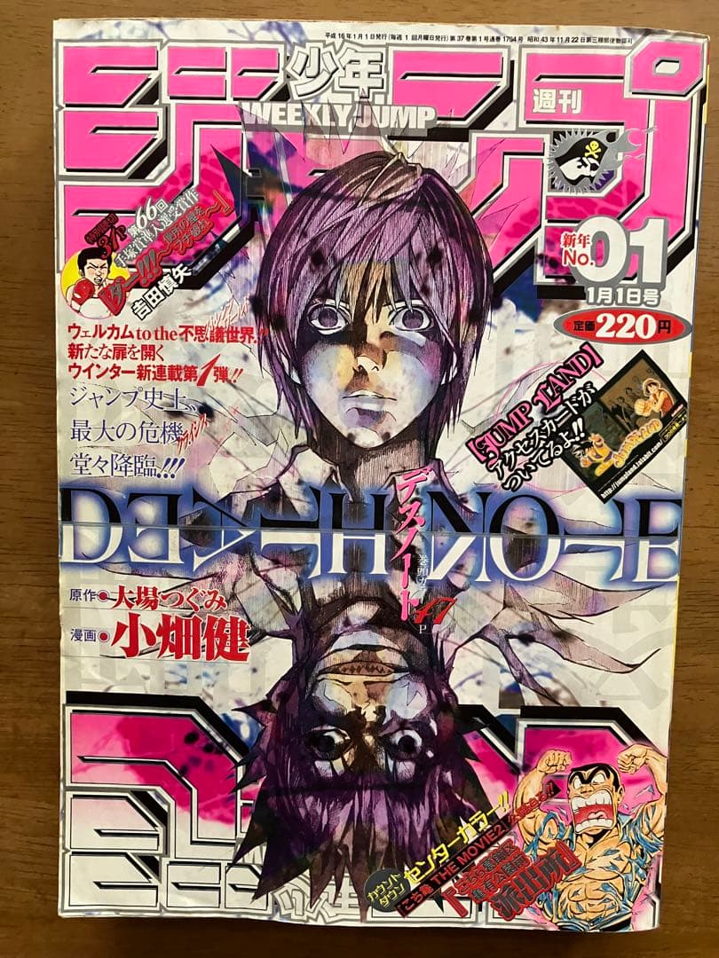 週刊少年ジャンプ 2004年01号 DEATH NOTE デスノート新連載 - メルカリ
