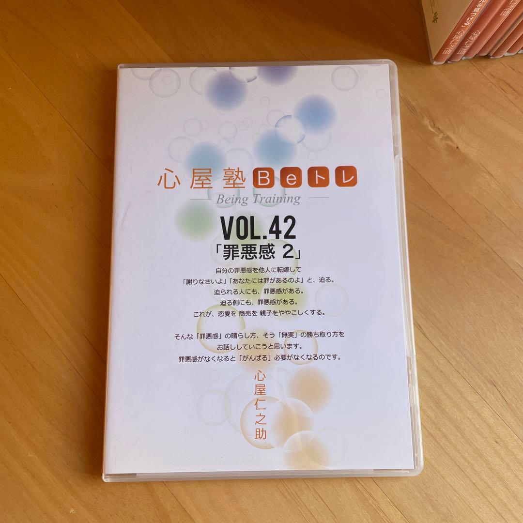 心屋塾 DVD 25巻セット 【大特価】