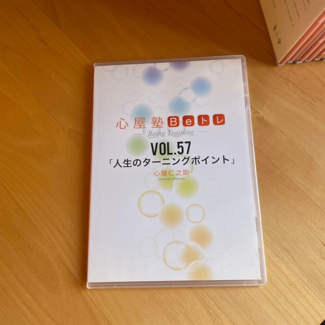 心屋塾 DVD 25巻セット 【大特価】