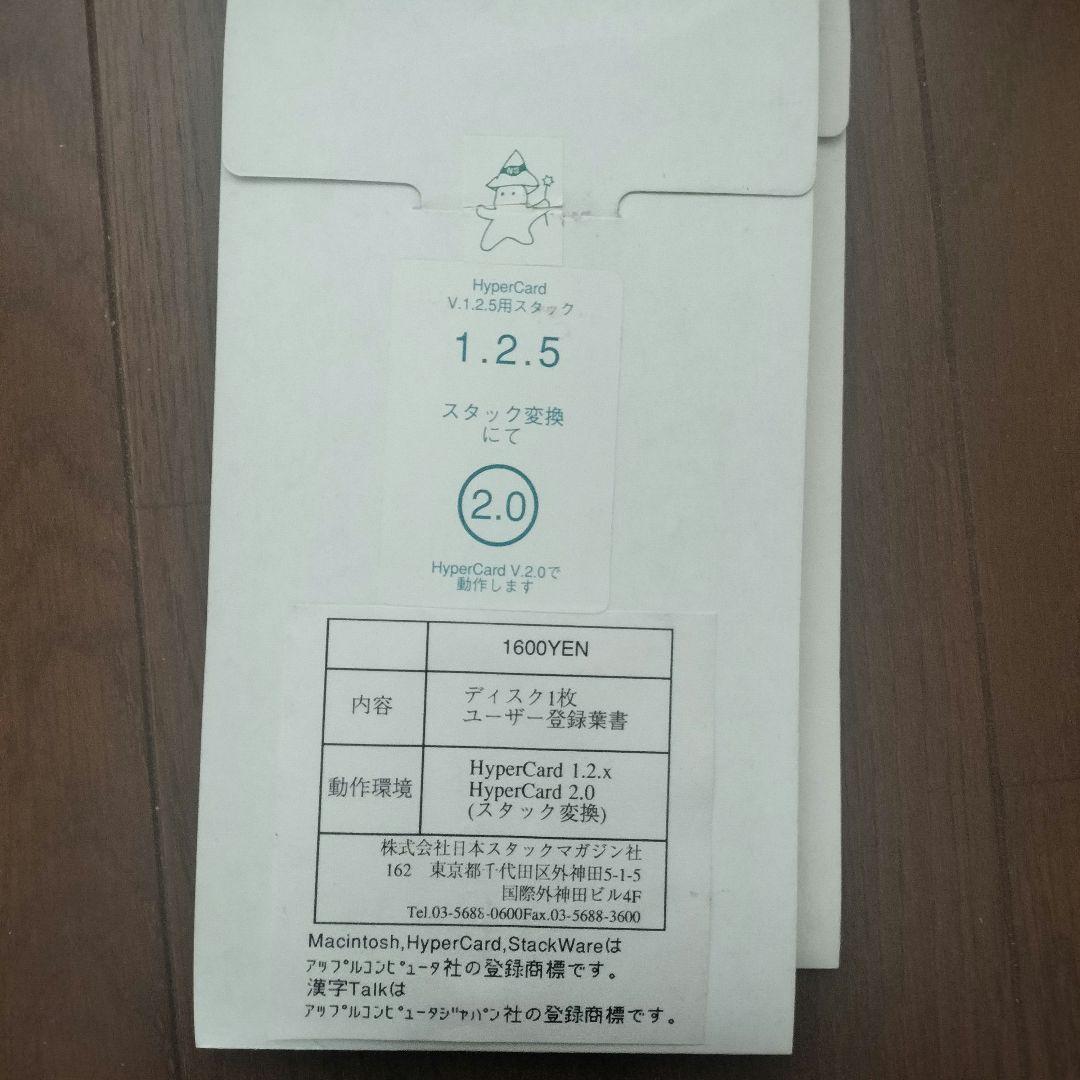 どるどの2階 PCゲーム Macintosh ヒメタロー スタックマガジン - メルカリ