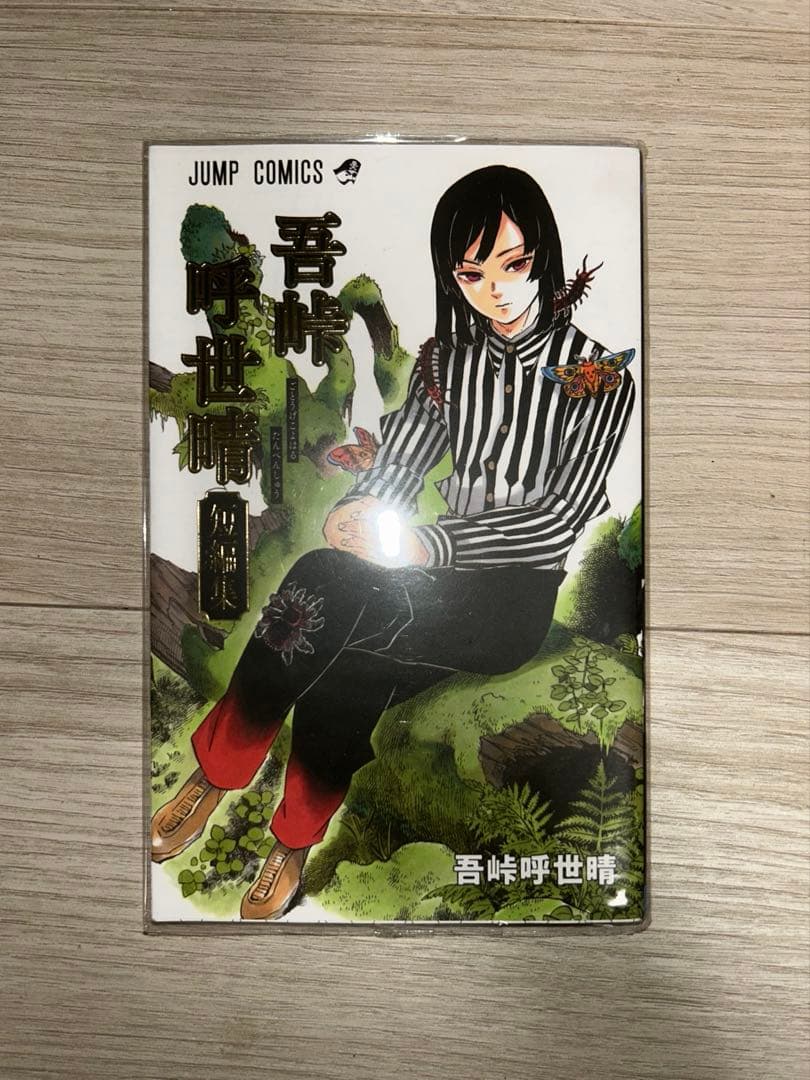 全巻】鬼滅の刃 全23巻＋吾峠呼世晴短編集＋ファンブック＋小説 透明