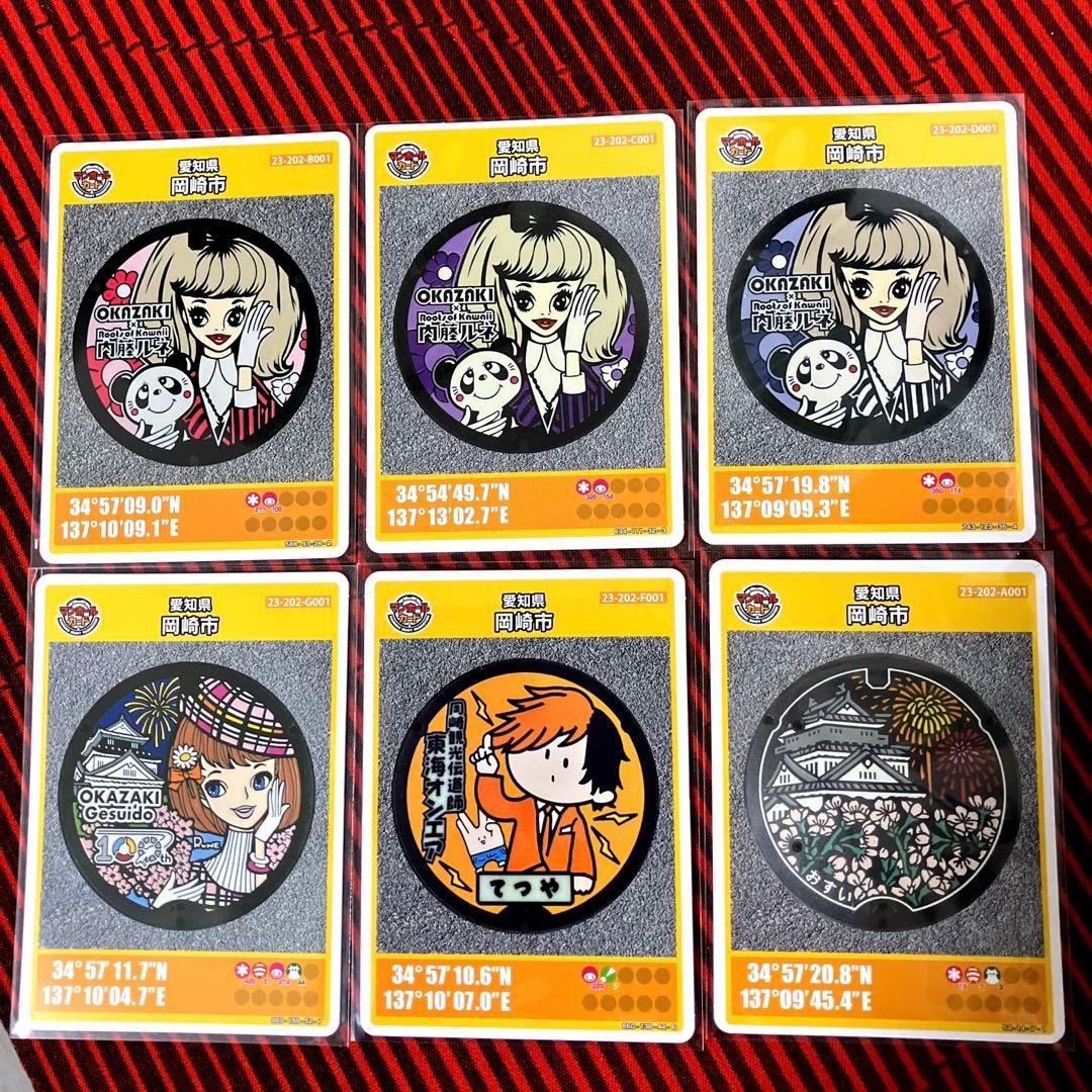 マンホールカード 愛知県岡崎市 全6枚セット(内藤ルネ100周年記念含む