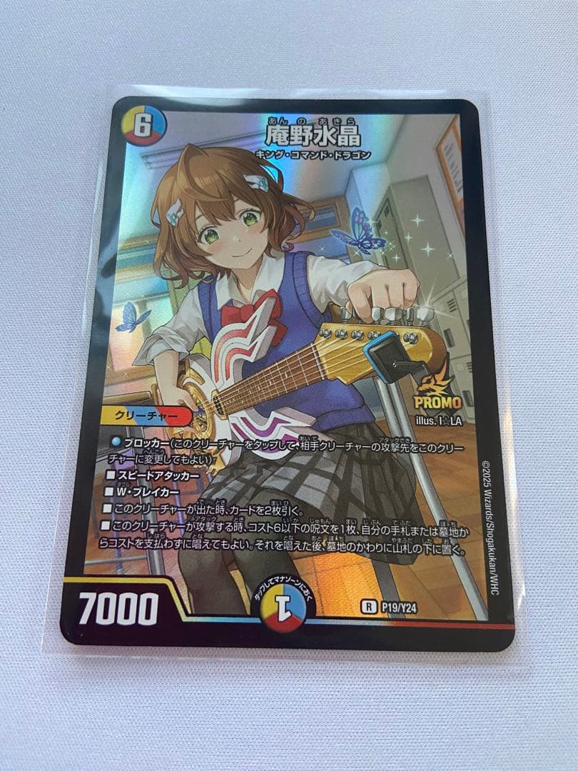 デュエマ 庵野水晶 あんのあきら プロモ 王道W始動！スクラッチ