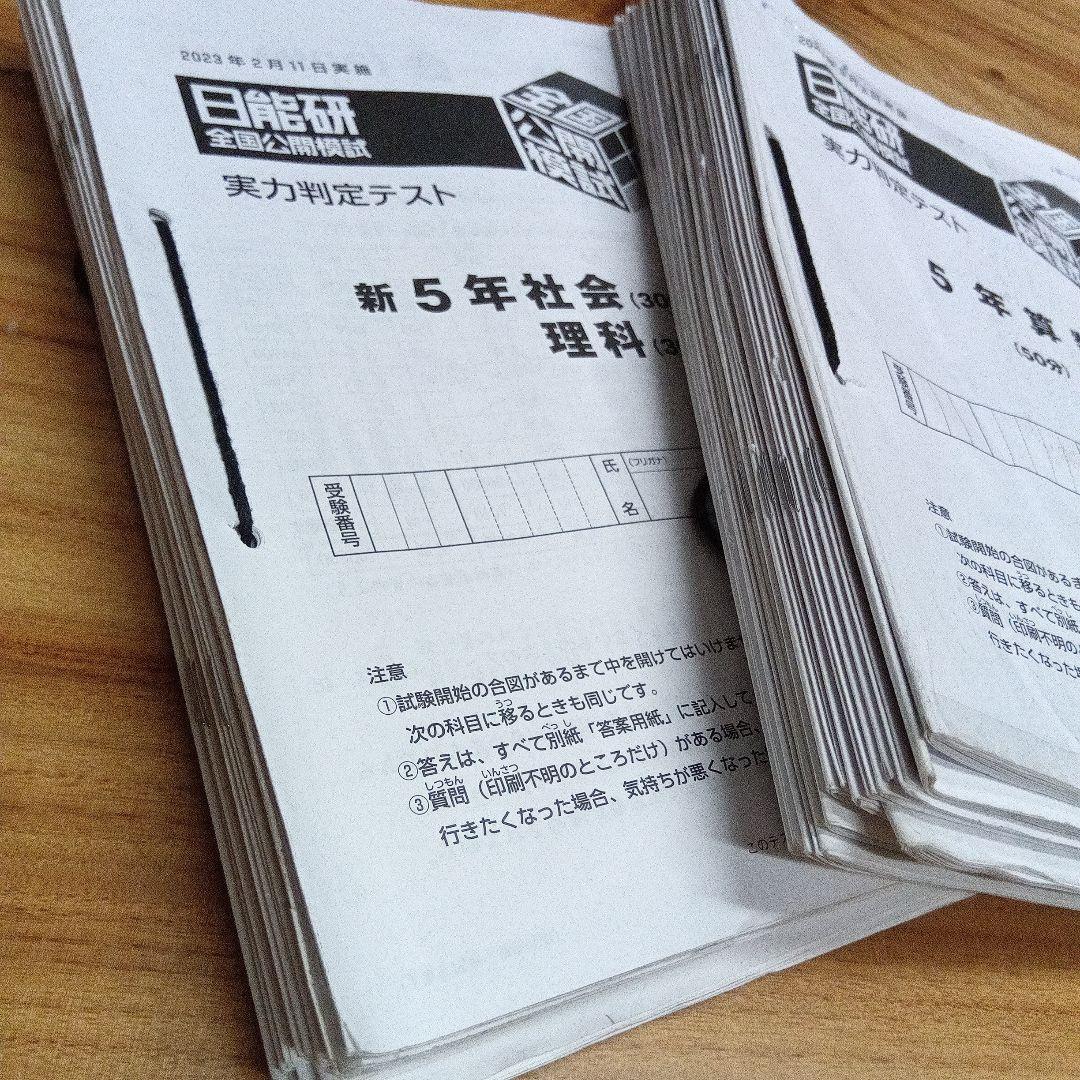 日能研 5年生 全国公開模試 11回分（PRE合格判定テスト含） - メルカリ