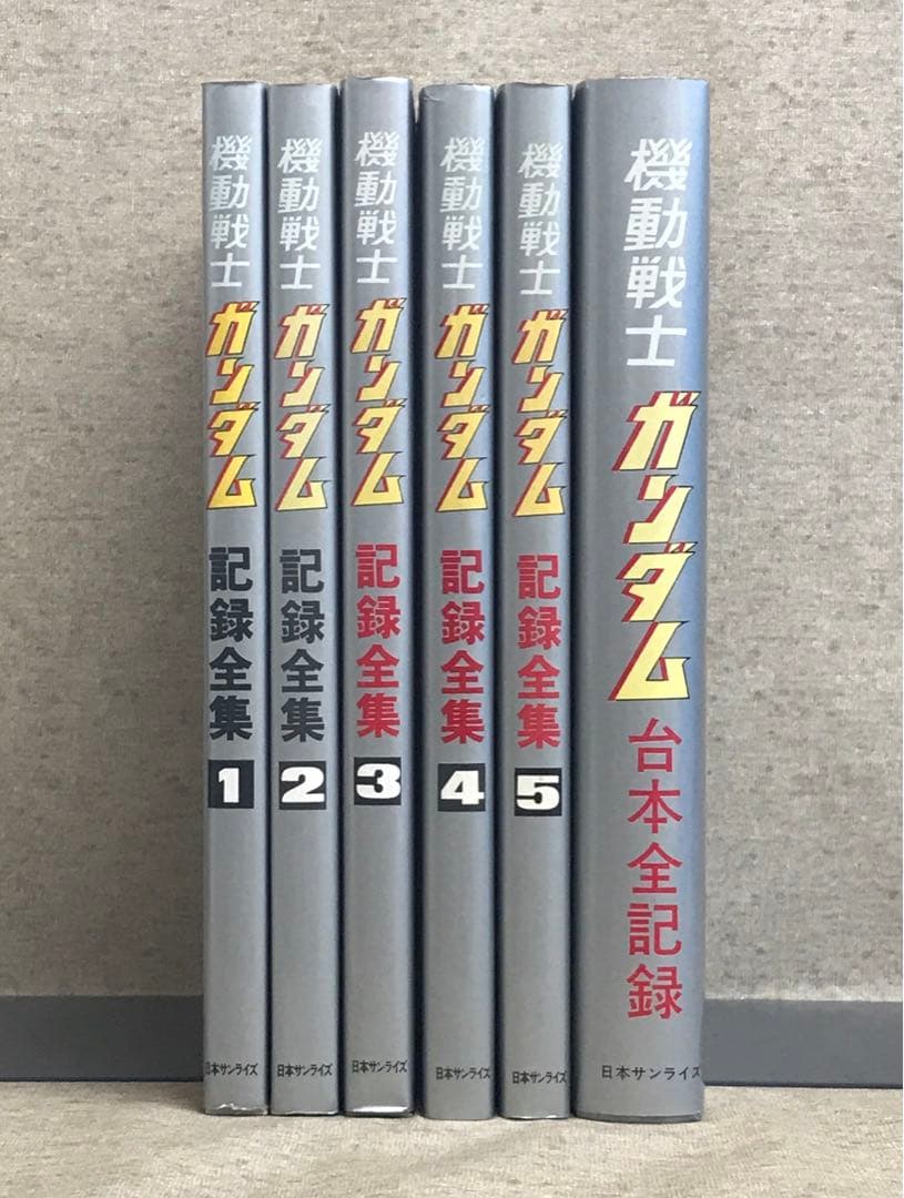 機動戦士ガンダム 記録全集1〜5、台本全記録 - メルカリ