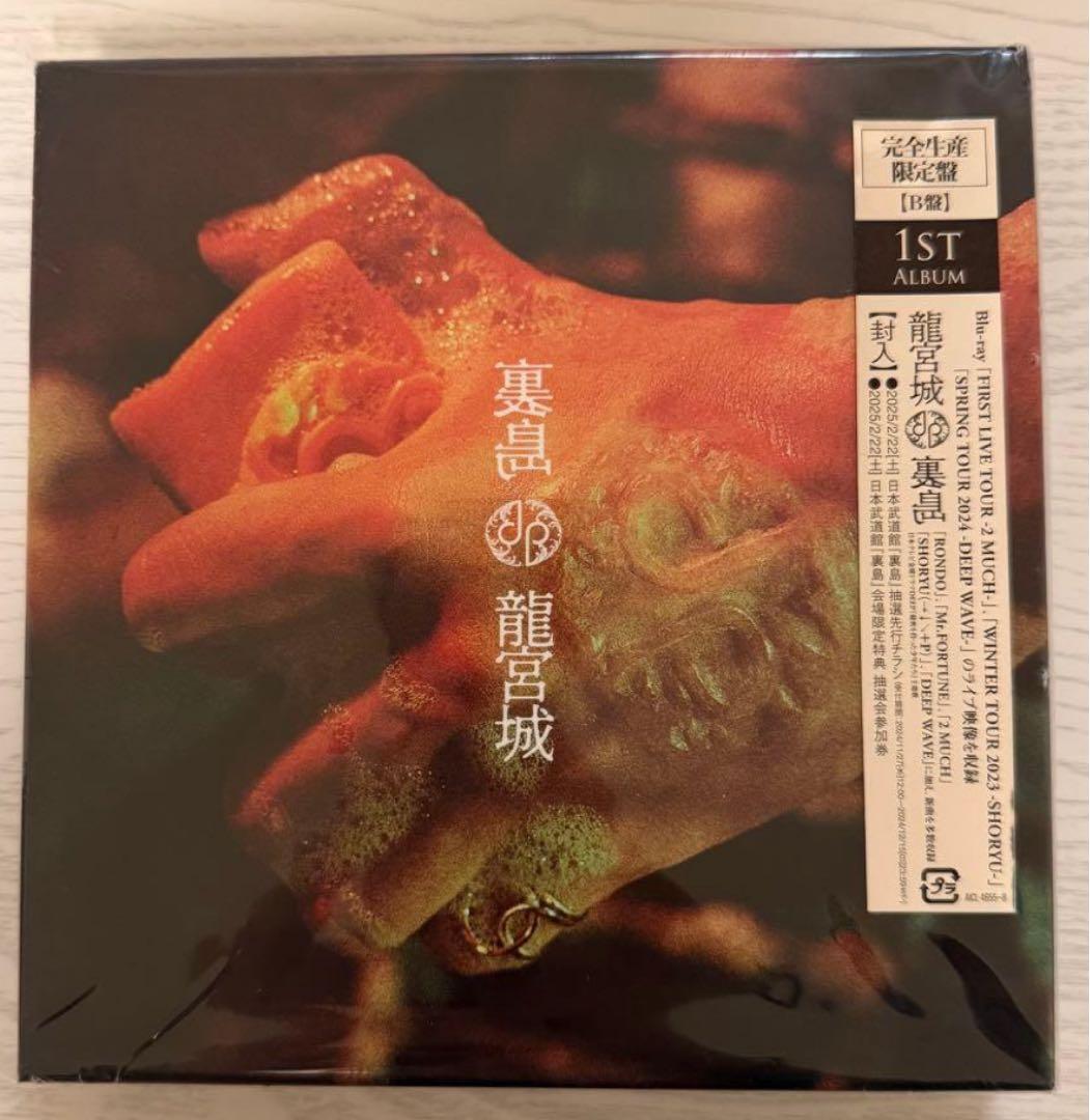 【新品未開封】裏島 (完全生産限定盤B CD＋3Blu-ray) 龍宮城 裏島 ［CD+3Blu-ray Disc］＜完全生産限定盤B＞/龍宮城