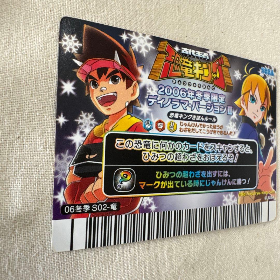 恐竜キング 2006年冬季限定 ディノニクスカード パノラマ【5760 - メルカリ