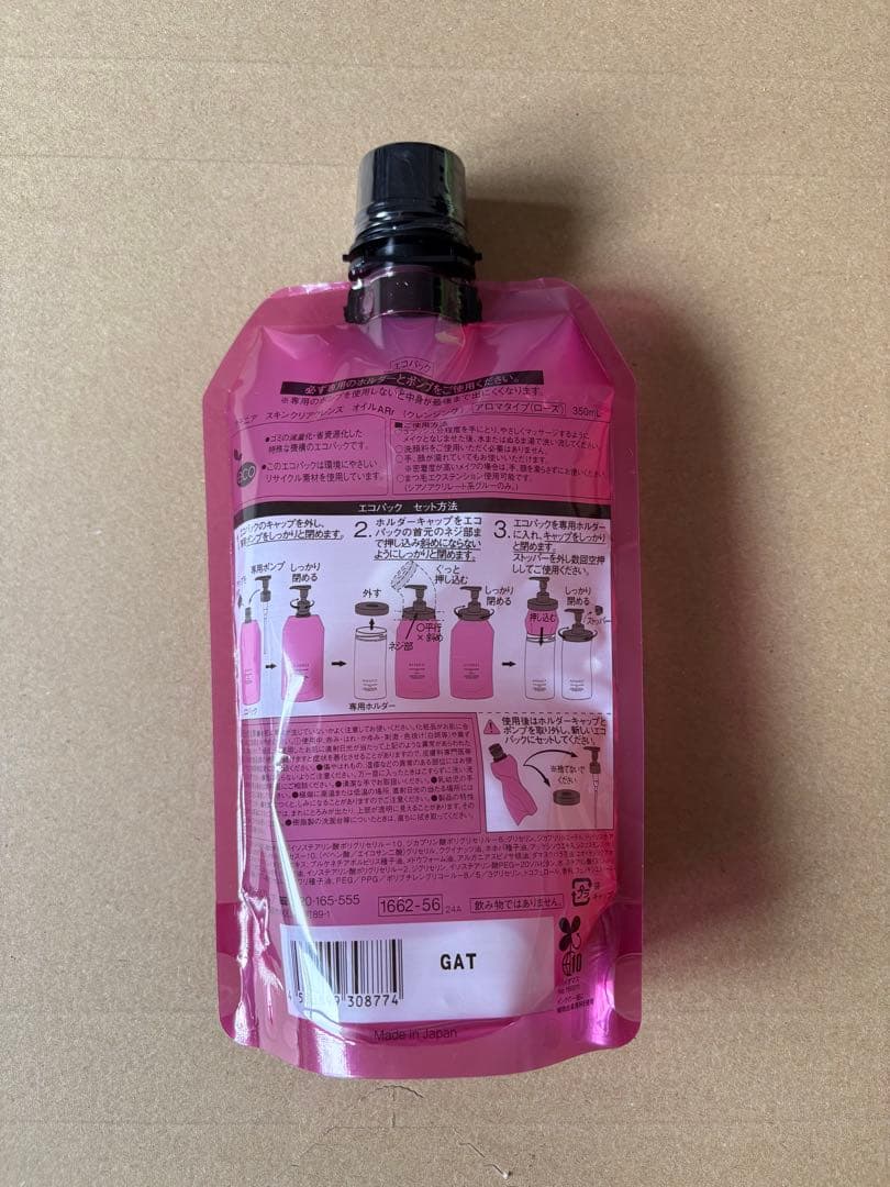 アテニア スキンクリアクレンズオイル ローズリュクスの香り エコ